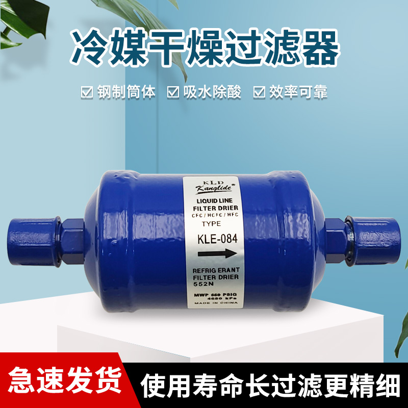干燥过滤器冷库制媒空调