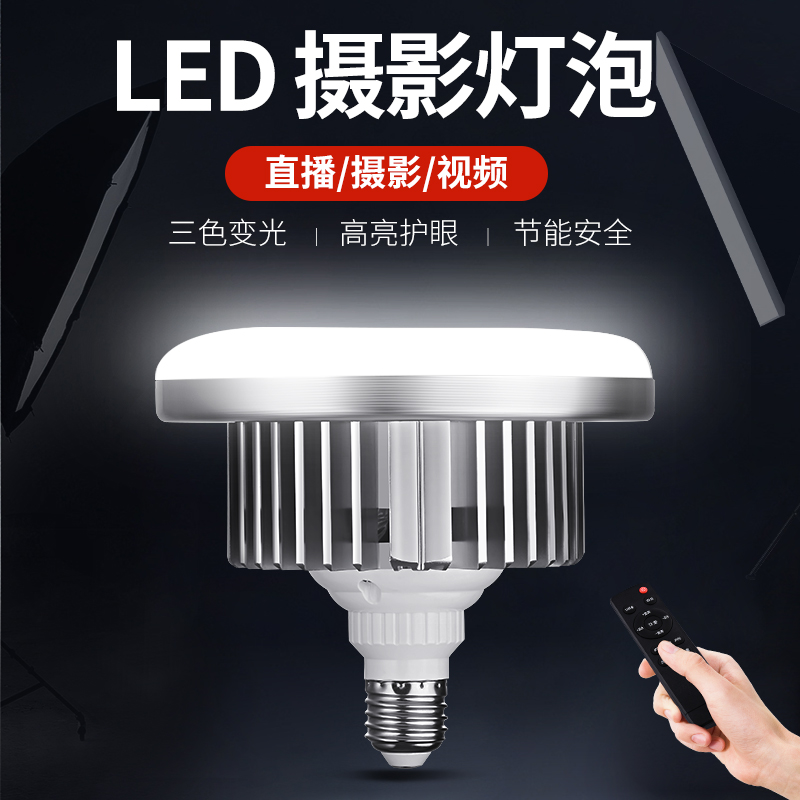 led摄影灯泡直播美白补光灯专业美食拍照柔光500w超亮4000K节能灯