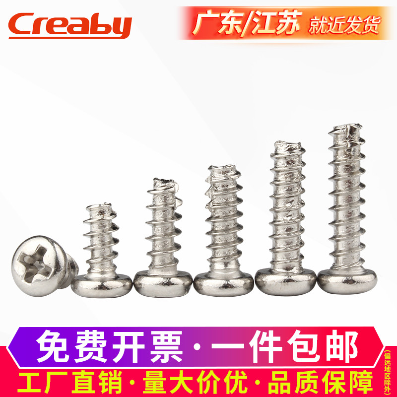 镀镍十字圆头割尾自攻螺