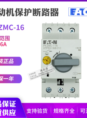 伊顿EATON穆勒PKZMC-16电动机马达保护断路器XTPR016BC1C正品现货