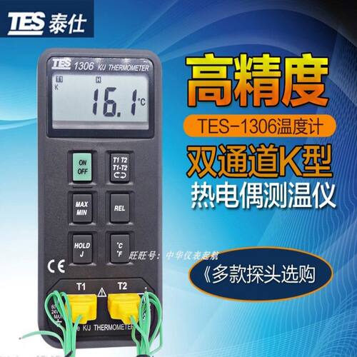 台湾泰仕TES-1306测温仪数字高精度温度记录仪便携式温度表原进口