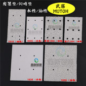 1618 武藤系列废墨垫 1604 MUTOH1638 900c油性水性吸墨垫 闪喷垫
