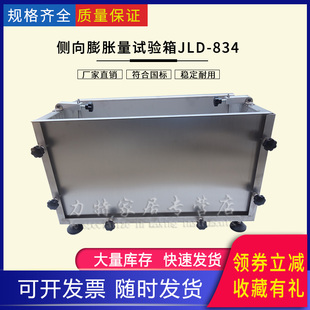 侧向膨胀量试验箱水泥混凝土拌合物新标准JTG3420 2020不锈钢