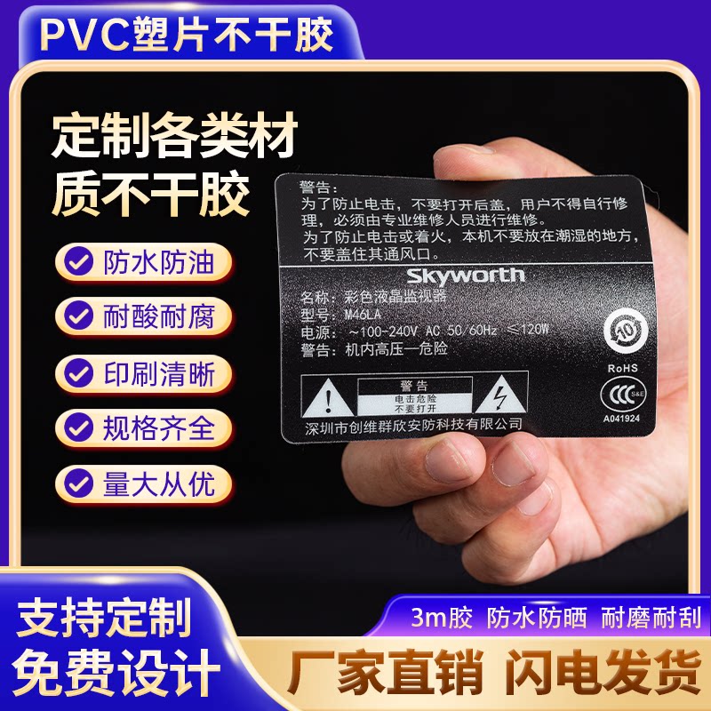 加急发货PVC塑片不干胶定图片