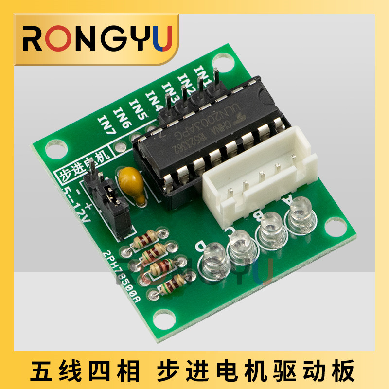 ULN2003驱动板28BYJ48五线四相步进电机模块5V 51单片机扩展