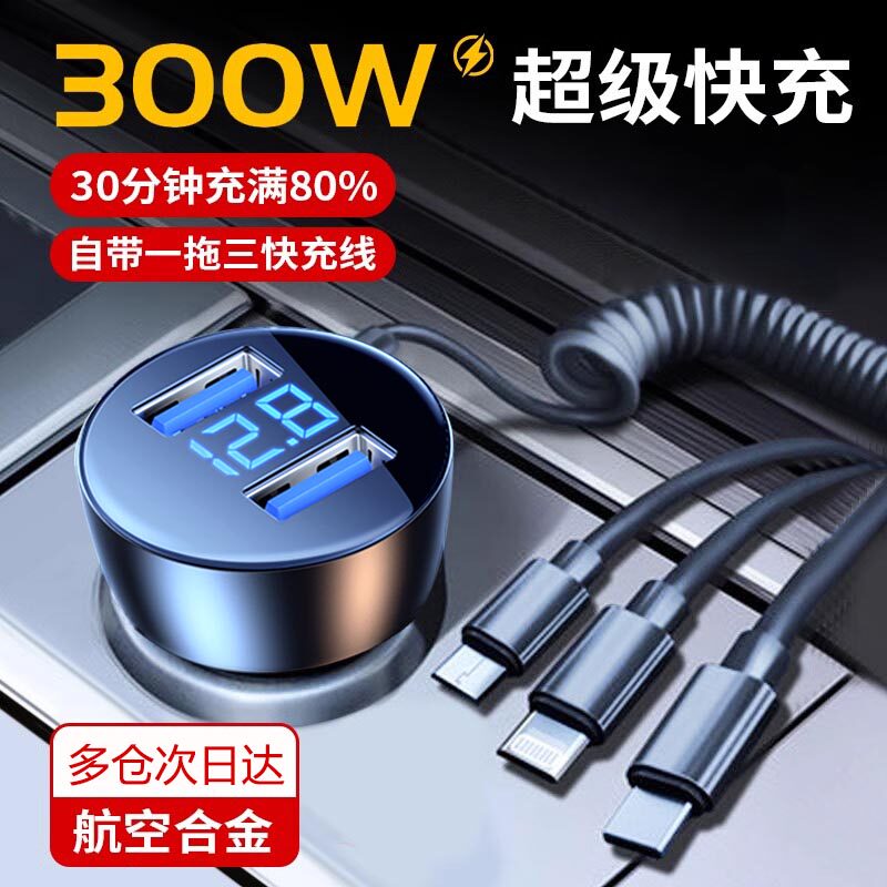 车载充电器手机超级快一