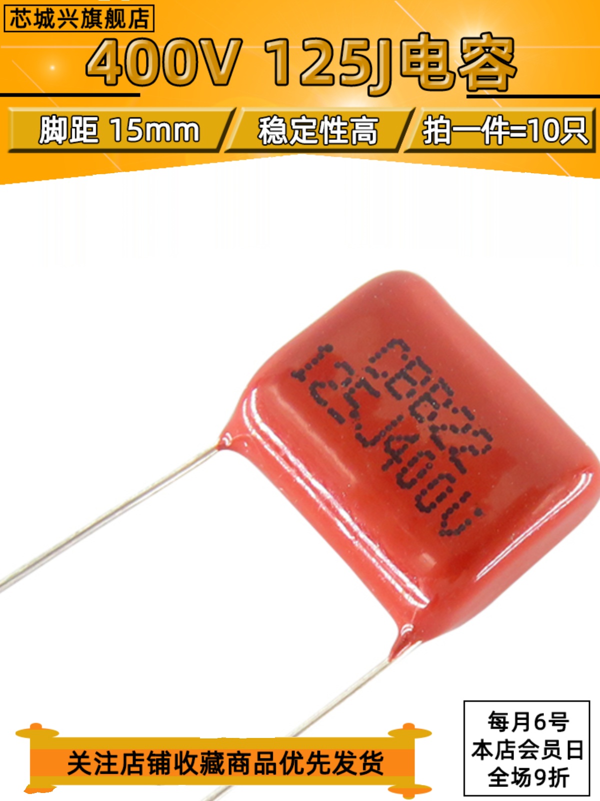 10只包邮 CBB22 400V125J P=15MM脚距 CBB电容 1.2UF 125J400V