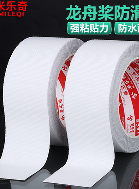 龙舟桨防滑带透明色橡胶防滑胶带防水耐磨自粘缠绕带皮划艇桨防滑