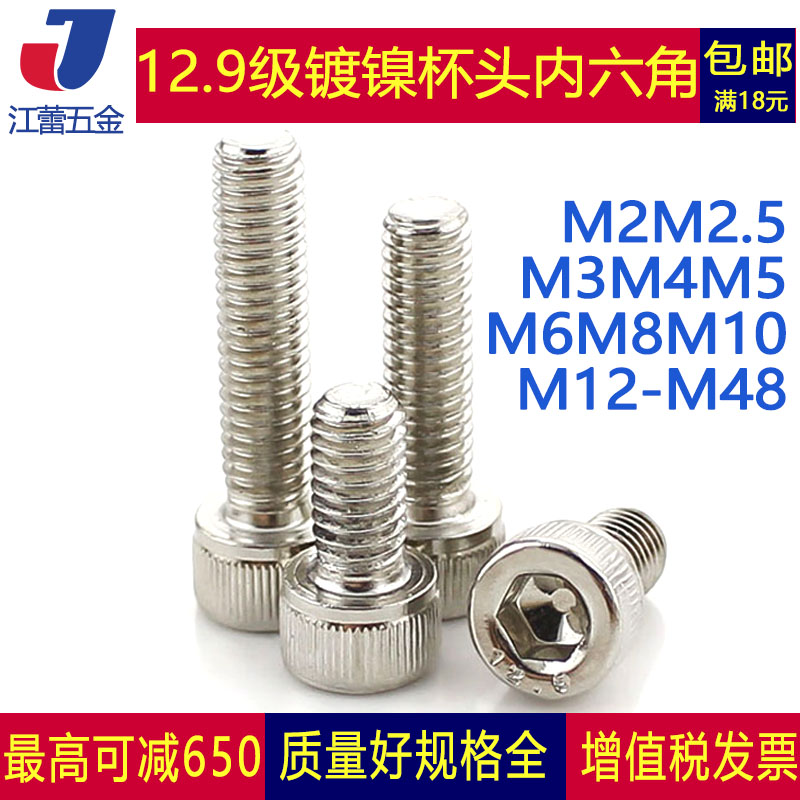 级镀镍内六角圆柱头螺丝