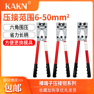 50B KAKN裸端子压线钳Y.O手动冷压端钳OT铜铝鼻电缆压接钳HX
