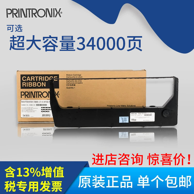 原装普印力P8003H P8208 P8000H N7000H N780HQ色带架259886-104