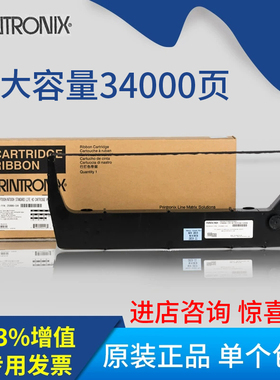 原装普印力P8003H P8208 P8000H N7000H N780HQ色带架259886-104