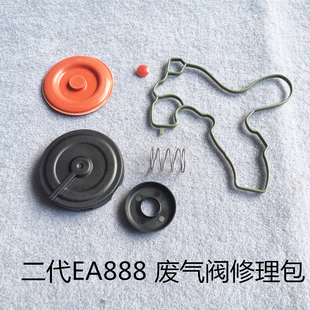 适配新帕萨特途观速腾迈腾CC明锐高尔夫6昊锐EA888二代废气阀膜片