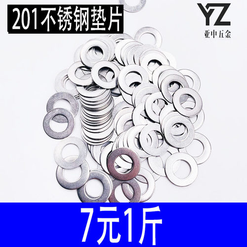 不锈钢平垫加大片厚圈薄