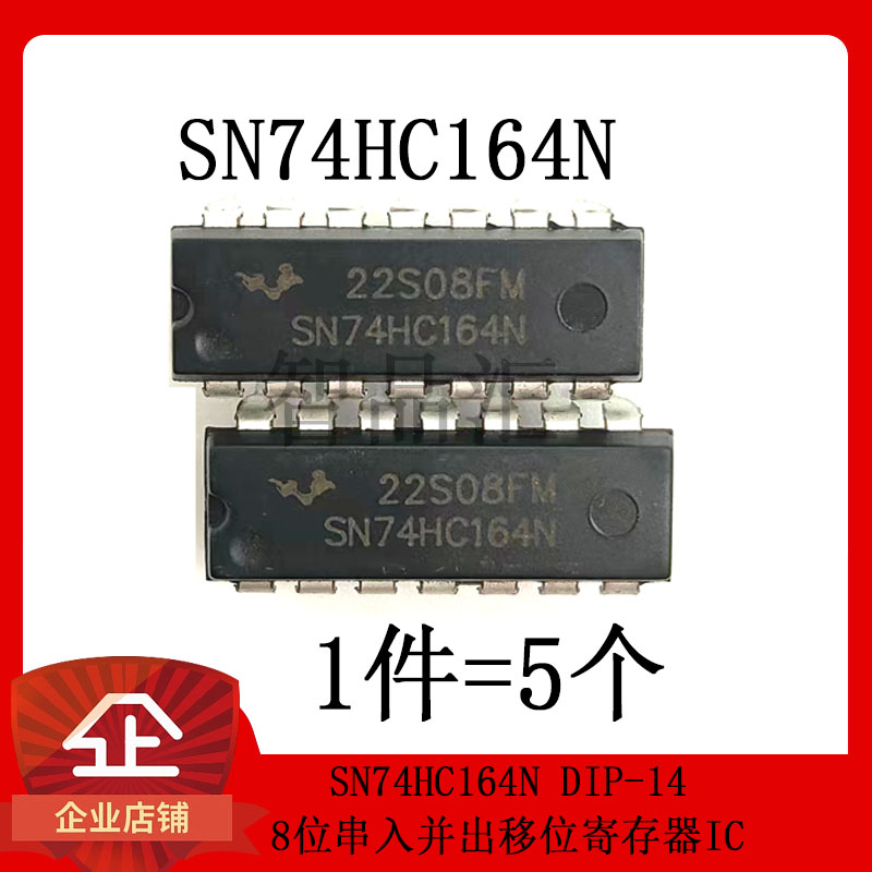 (5个)全新国产 直插 SN74HC164N DIP-14 8位串入并出移位寄存器IC