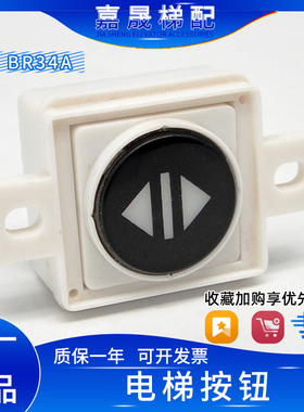 OTIS西子奥的斯电梯BR34A/BR34363-01带耳朵/不带耳朵 红光配件