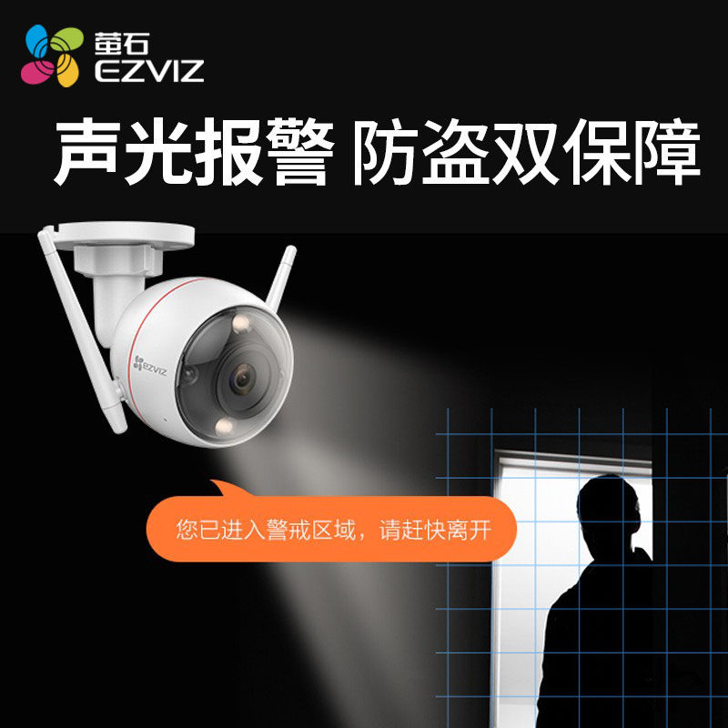 萤石C3W无线摄像头监控网络室外防水家用远程连手机夜视高清wifi