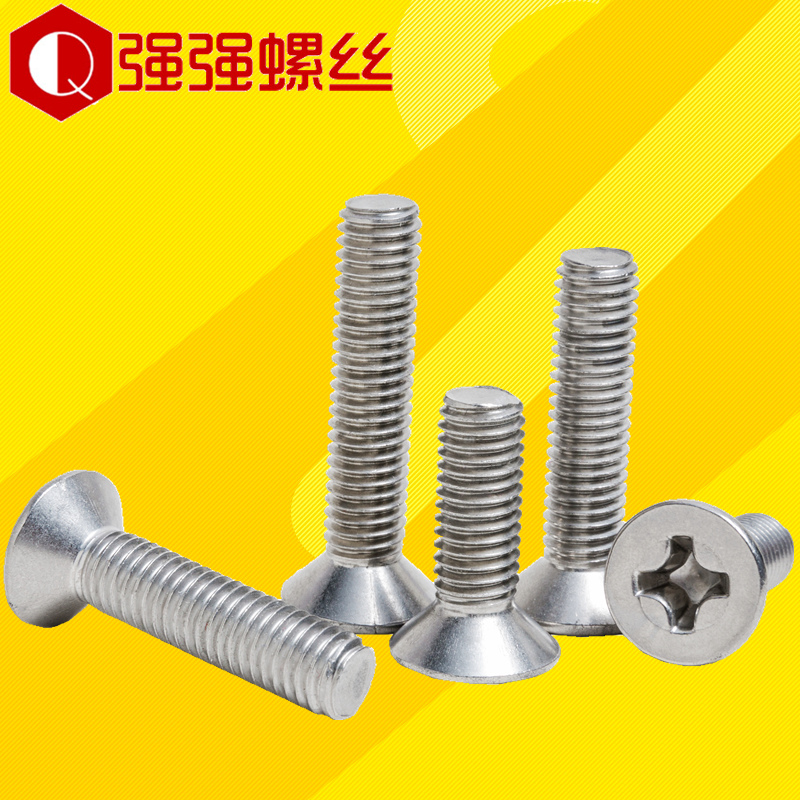 锥头不锈钢沉机螺丝十字