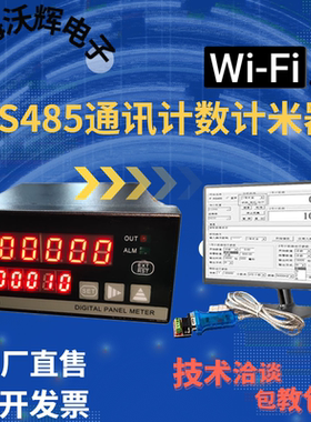 RS485通讯连接电脑计数器转速计米器预置双滚轮式编码器可逆YX96A