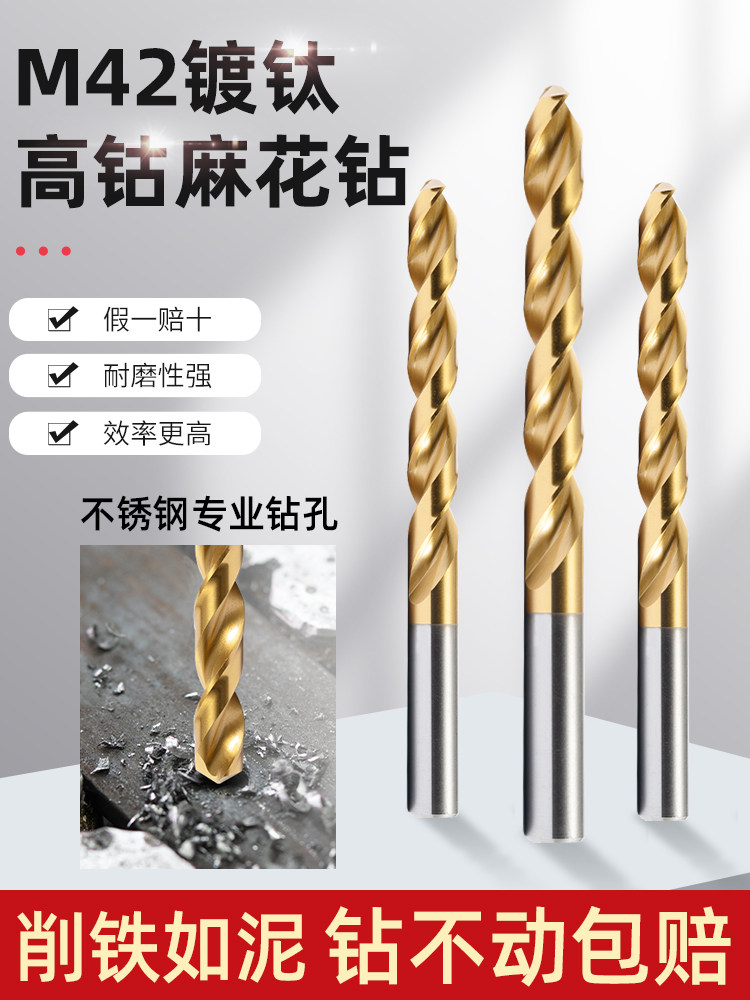 M42含钴麻花钻头镀钛不锈钢专用高钴高硬度304直柄8%打孔钢铁合金,3C数码配件,USB多功能数码宝,淘宝优惠券,粉丝福利购,淘宝优惠卷