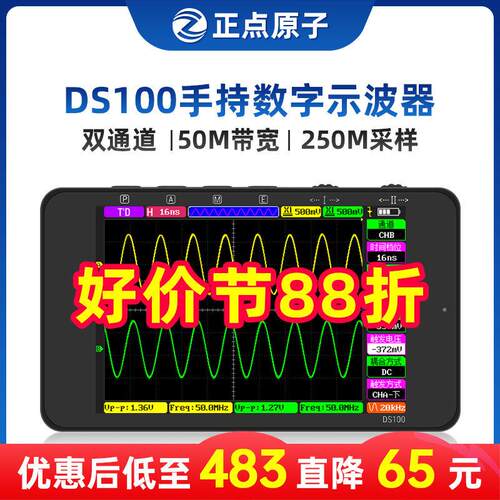 DS100手持数字示波器双通道迷你小型便携式汽修50M袖珍
