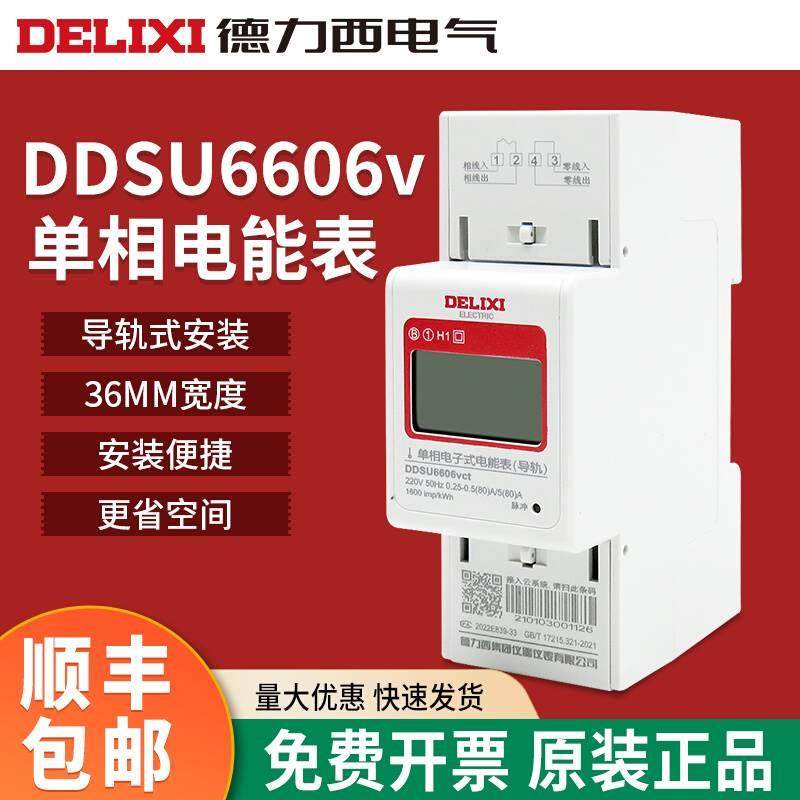 德力西单相导轨式电表220v电能表 出租房智能电子数显485轨道电度