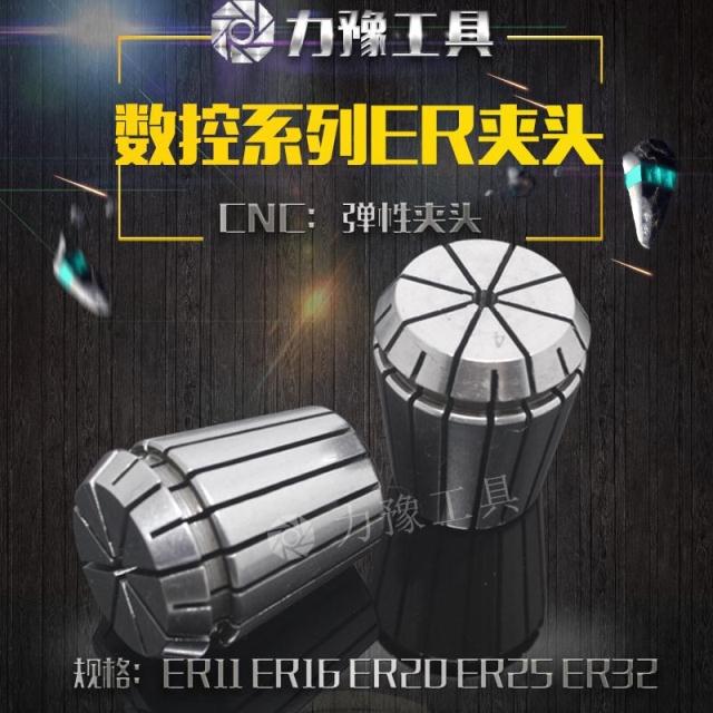 弹性夹头 ER11 ER16 ER20 ER25 ER32 铣夹头ER夹头