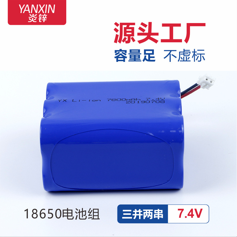 炎锌18650锂电池组7.4V三并两串应该急灯钓鱼灯矿灯音响锂电池组