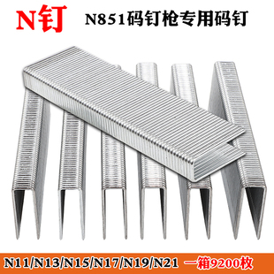钉内径8mm码 钉工业木箱包装 钉一箱9200发 钉大号码 N851气钉枪N钉码