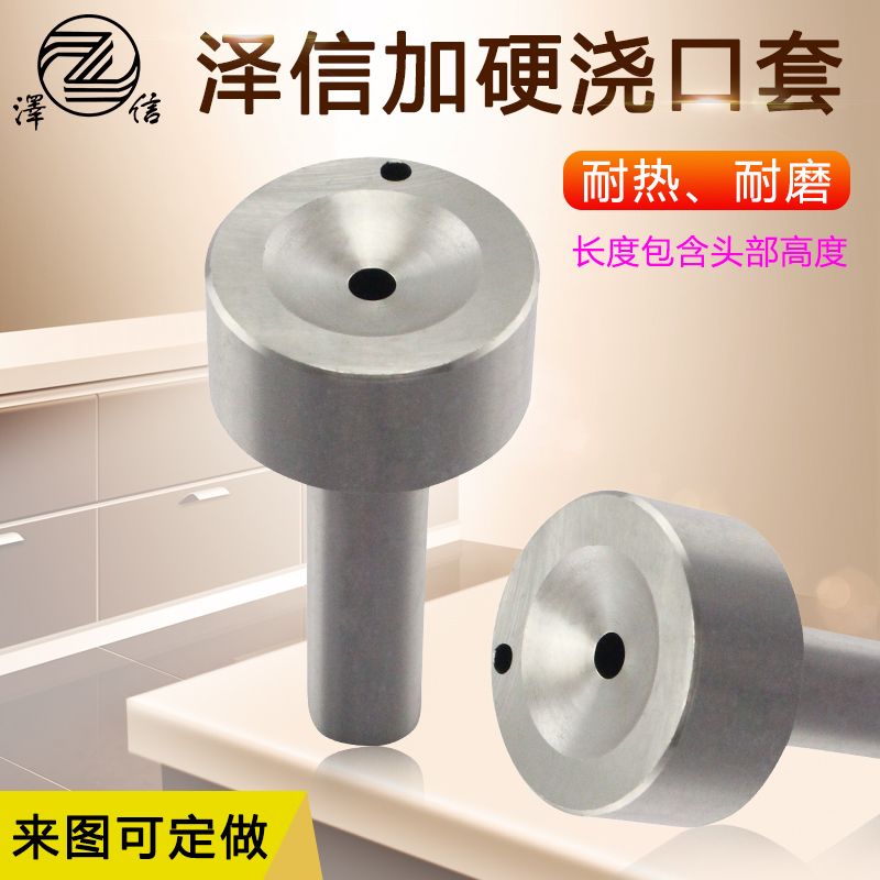 台湾泽信型加硬浇口套大