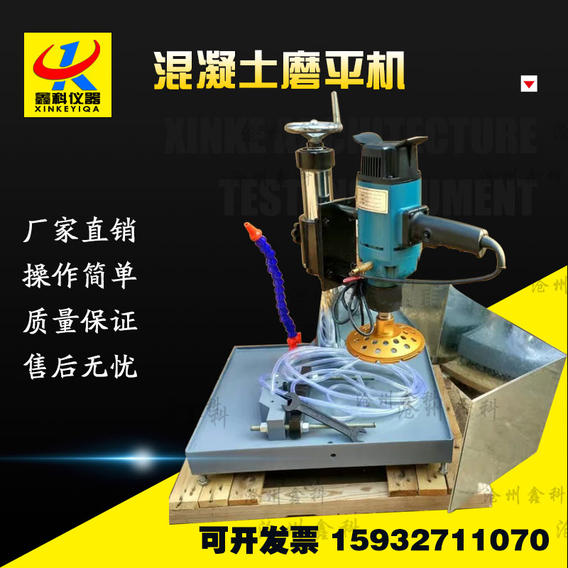 混凝土磨平机砼切割苯板