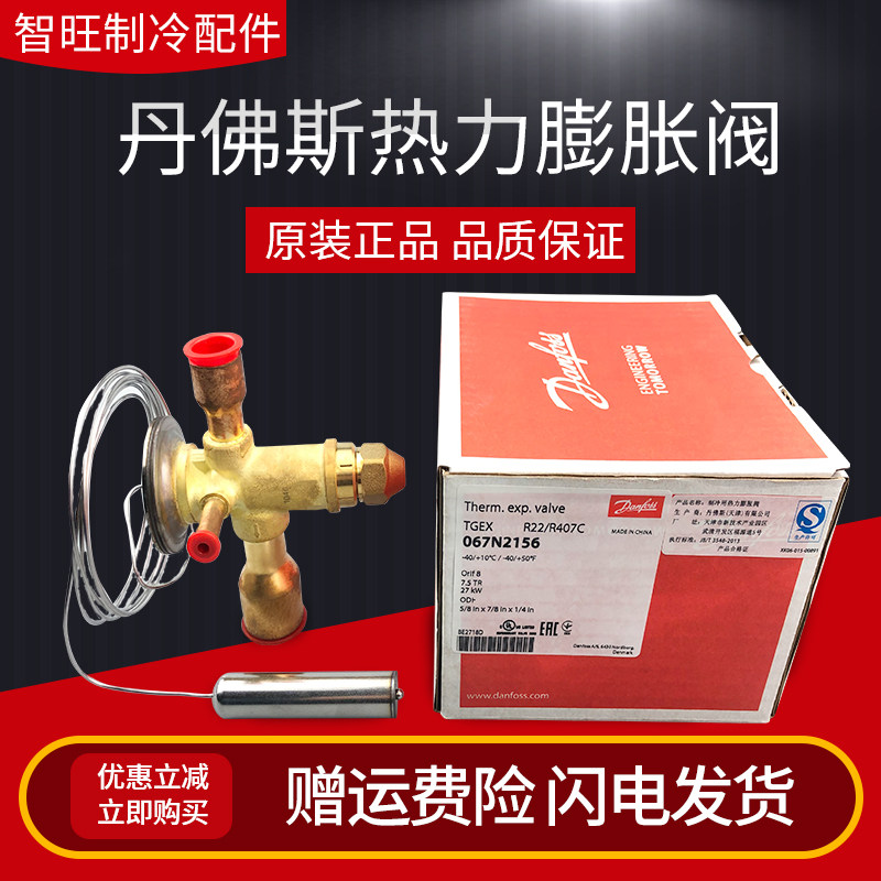 丹佛斯膨胀阀冷库空调热