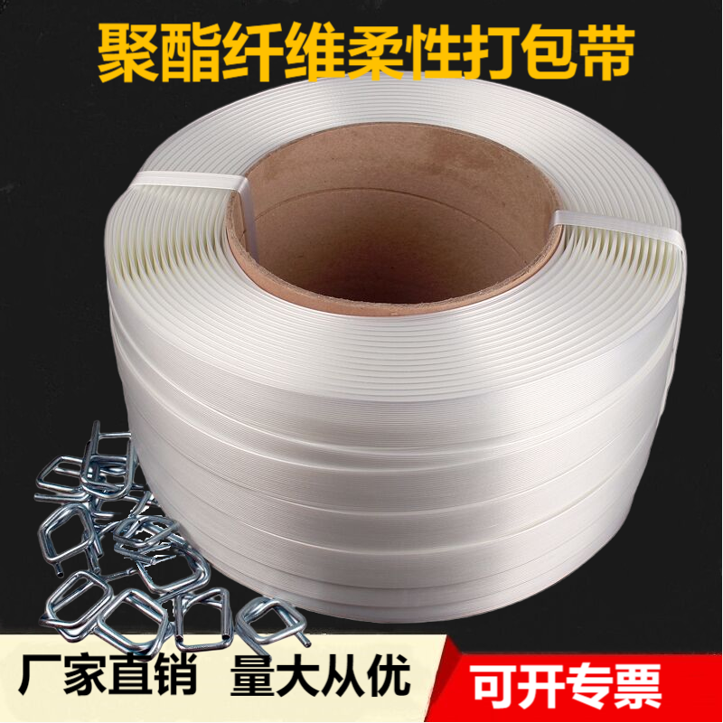 聚酯纤维打包带柔性纤维带安全吊带塑料手工带手动扎绑带捆绑绳子