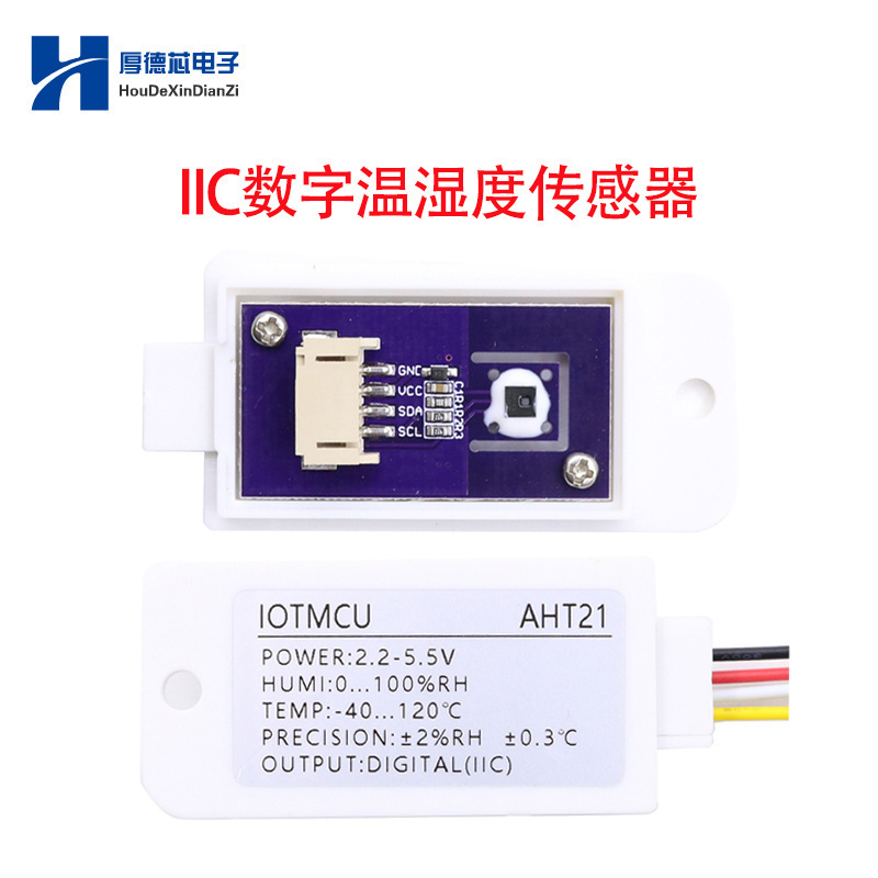 数字温湿度传感器模块信