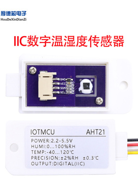 AHT21/GXHT30数字温湿度传感器模块 IIC数字信号温湿度传感器5.5V