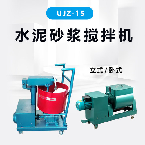 UJZ-15型水泥砂浆搅拌机 立式数显砂浆搅拌机JG/T3033-1996