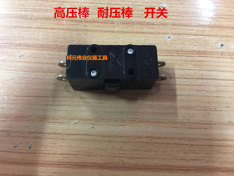 遥控高压测试棒 耐压棒 高压表笔探头 开关 按钮 按键