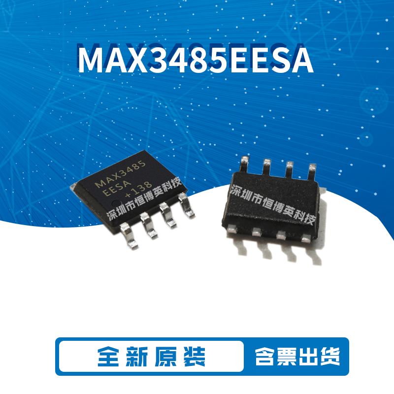 全新进口原装 MAX3485EESA 贴片SOIC-8 RS-485/RS-422 收发器芯片