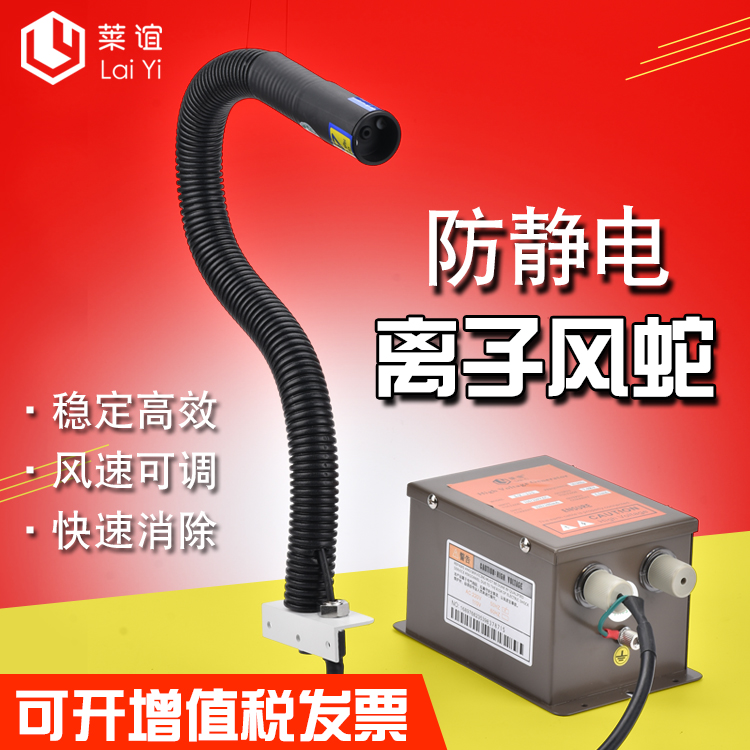 莱谊离子风蛇除静电机吹