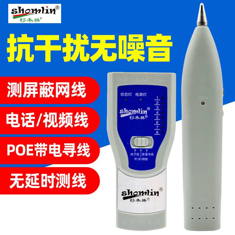 杉木林SML-869BTS/-1寻线仪寻线器多功能抗干扰无噪音网络检测器