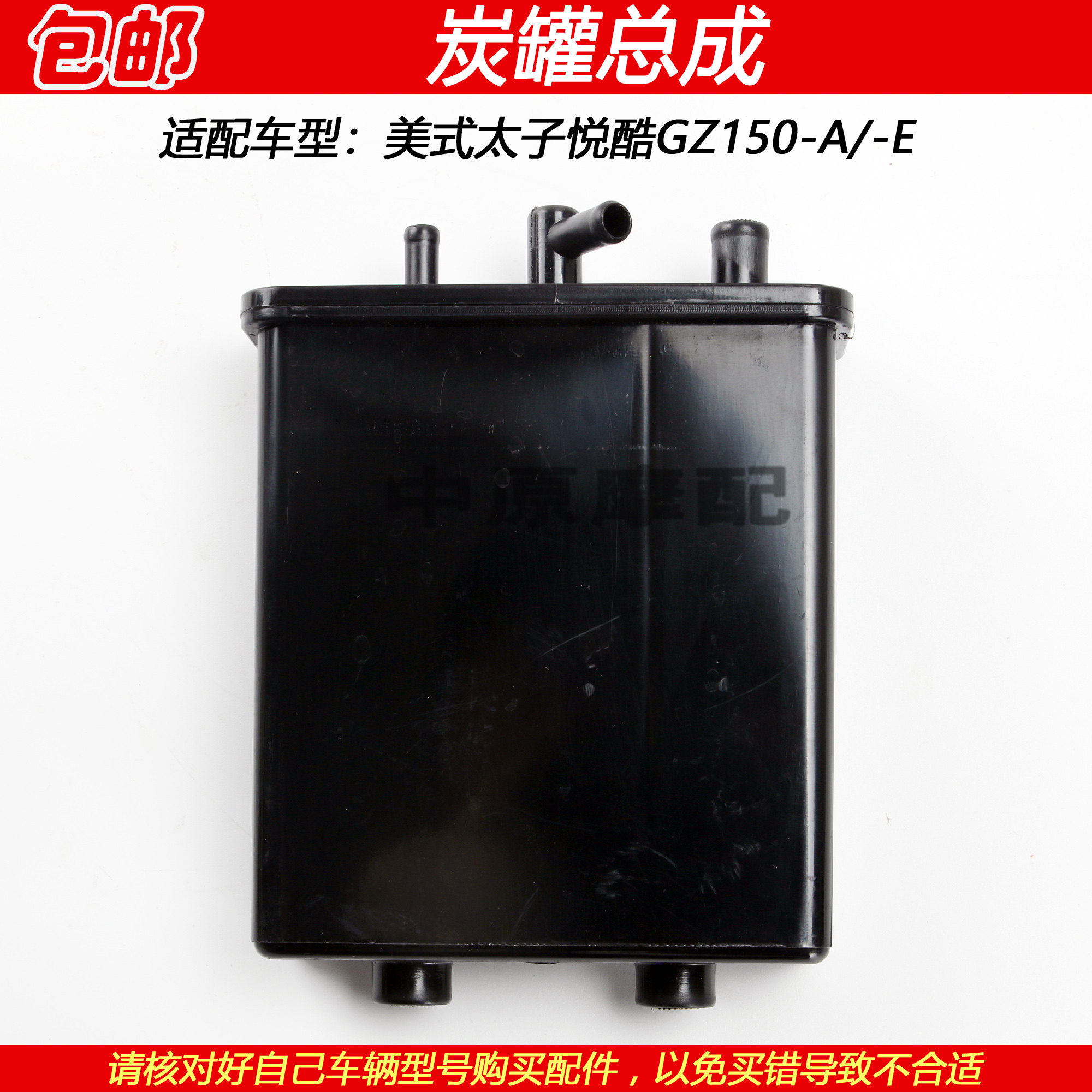 适配豪爵美式太子悦酷gz150-a/-e摩托车碳罐炭罐总成