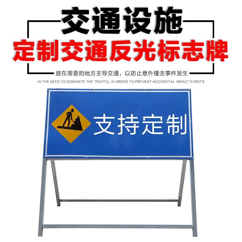 交通反光标志牌施工安全警示牌指示牌前方施工带移动铁架