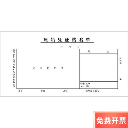 杭州青联117原始凭证粘贴单35开(210*105mm)  财务用品