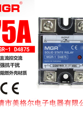 正品美格尔 固态继电器 MGR-1 D4875 75A 直流控交流 SSR-75DA