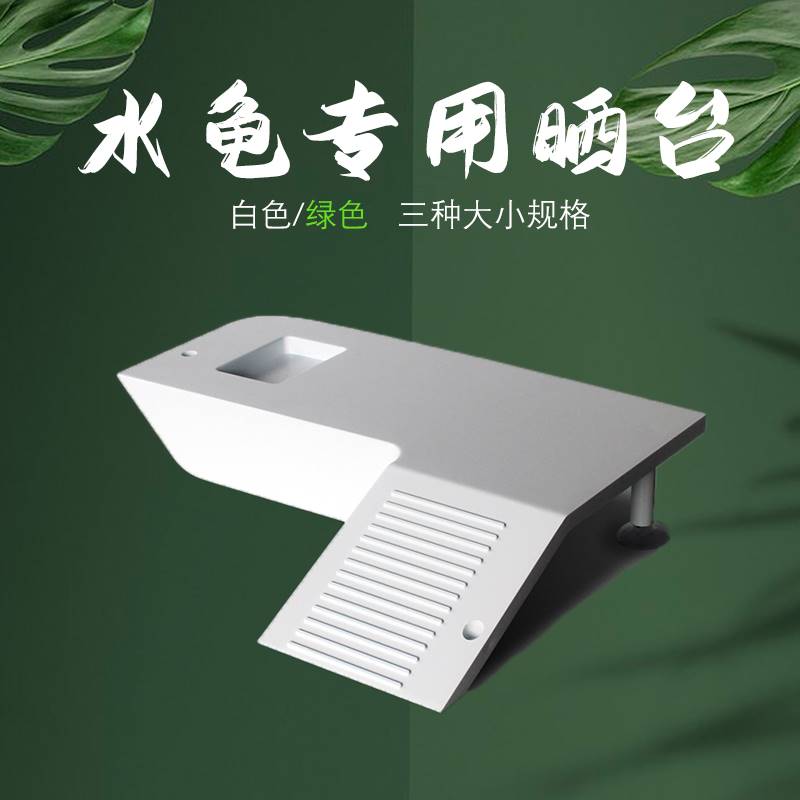 乌龟饲养箱晒台悬浮爬坡
