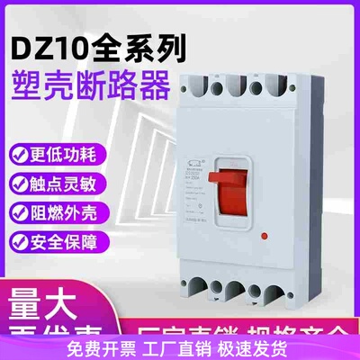 空气开关 DZ10-100A 63A 160A 250A 400A 600A/330 塑壳断路器 3P