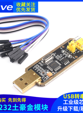 FT232模块USB转串口USB转TTL 升级下载/刷机板 FT232BL/RL土豪金