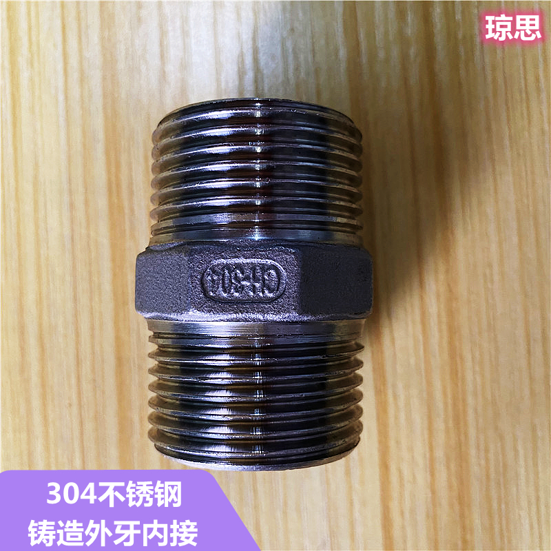 不锈钢外丝内接双螺纹六