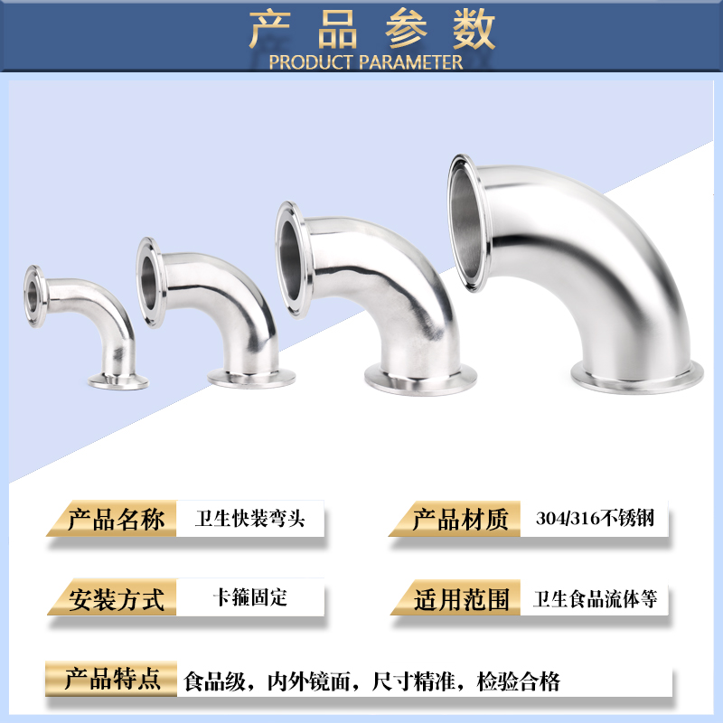 304/316不锈钢快装弯头/镜面卡箍式快接焊卫生级快速连接25 38