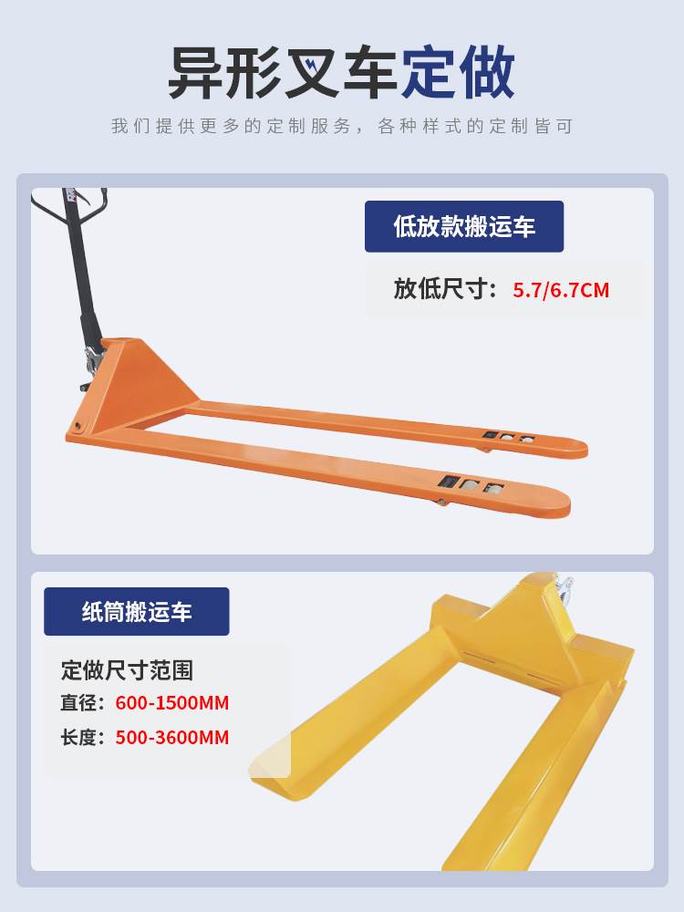 纸轴款升降装卸手推车定
